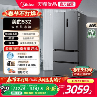 【双系统】美的532法式双开四门家用冰箱双循环无霜一级变频