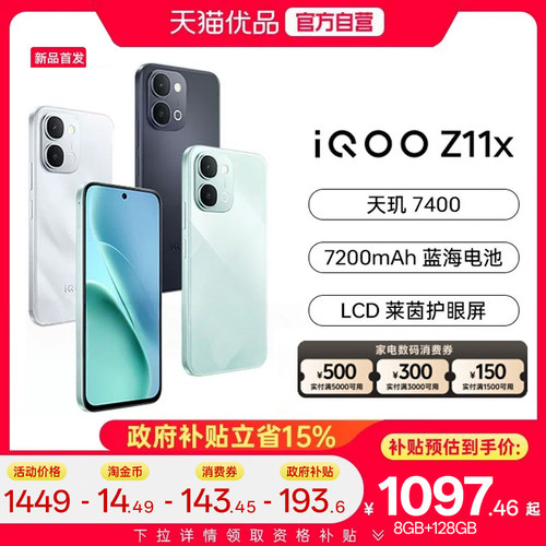 【政府补贴至高15%】vivo iQOO Z11x手机新品iqooz11x官方z11系列官方自营turbo学生备用游戏大电池全新手机