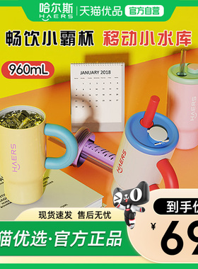 哈尔斯冰霸杯保温杯大容量保温保冷车载吸管杯2025新款