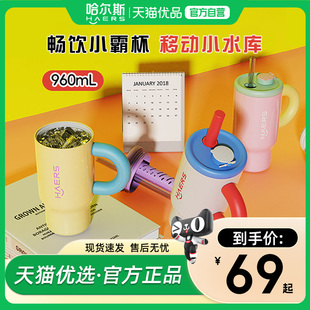 哈尔斯冰霸杯保温杯大容量保温保冷车载吸管杯2025新款