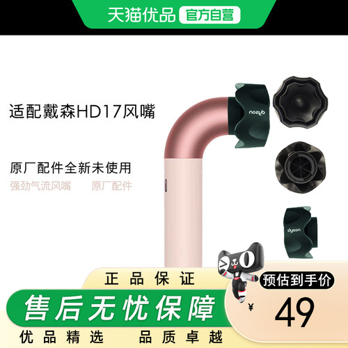 戴森HD17强劲气流风嘴 原厂配件 官方正品 适配戴森HD17 强劲气流