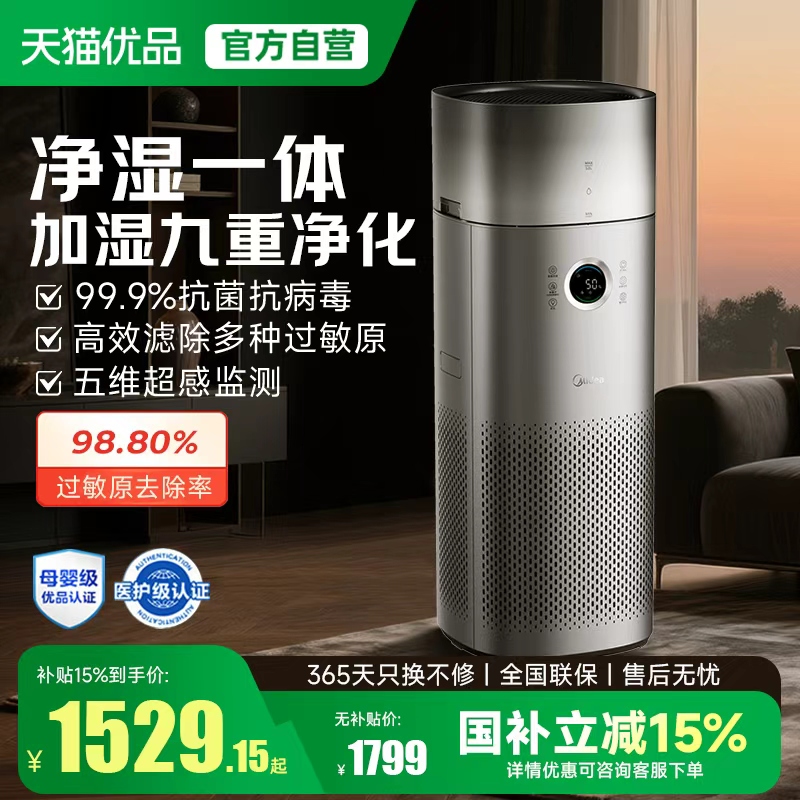 高效除醛除烟味 加湿一体