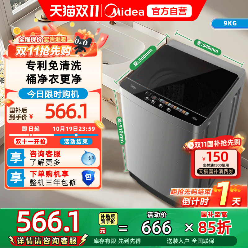 [国补15%]美的9kg波轮洗衣机家用大容量抗菌洗脱一体MB90V39E