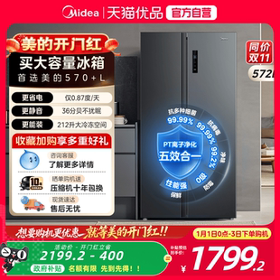 美 对开双开门两门大容量家用冰箱一级节能风冷无霜超薄 570