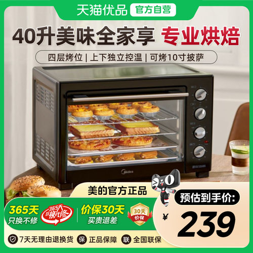 Midea/美的MG38CB-AA电烤箱40L家用小型大容量蛋糕多功能烘焙