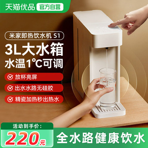 小米米家即热式饮水机家用小型桌面台式直饮热水器净饮机热水机S1