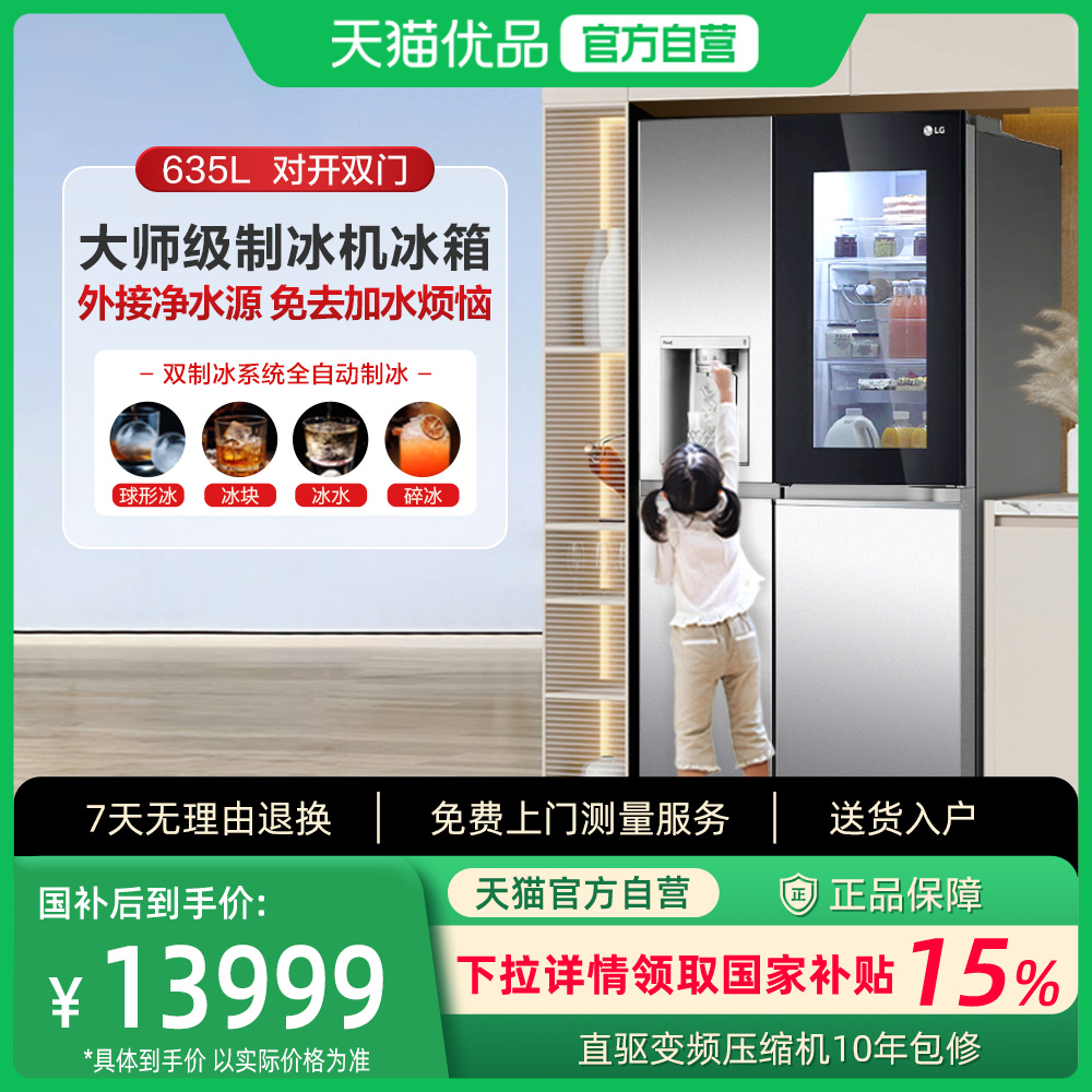 全自动制冰冰箱透视门中门635L