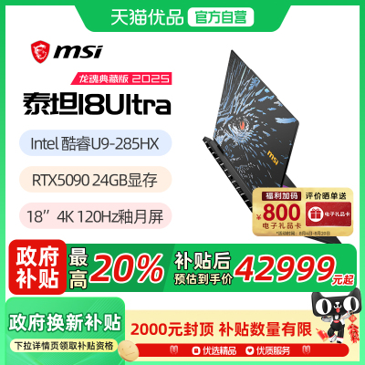 MSI/微星泰坦18Ultral龙魂典藏版