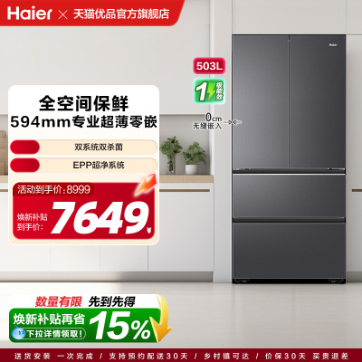 Haier/海尔 BCD-503WGHFD1CDXU1 法式冰箱