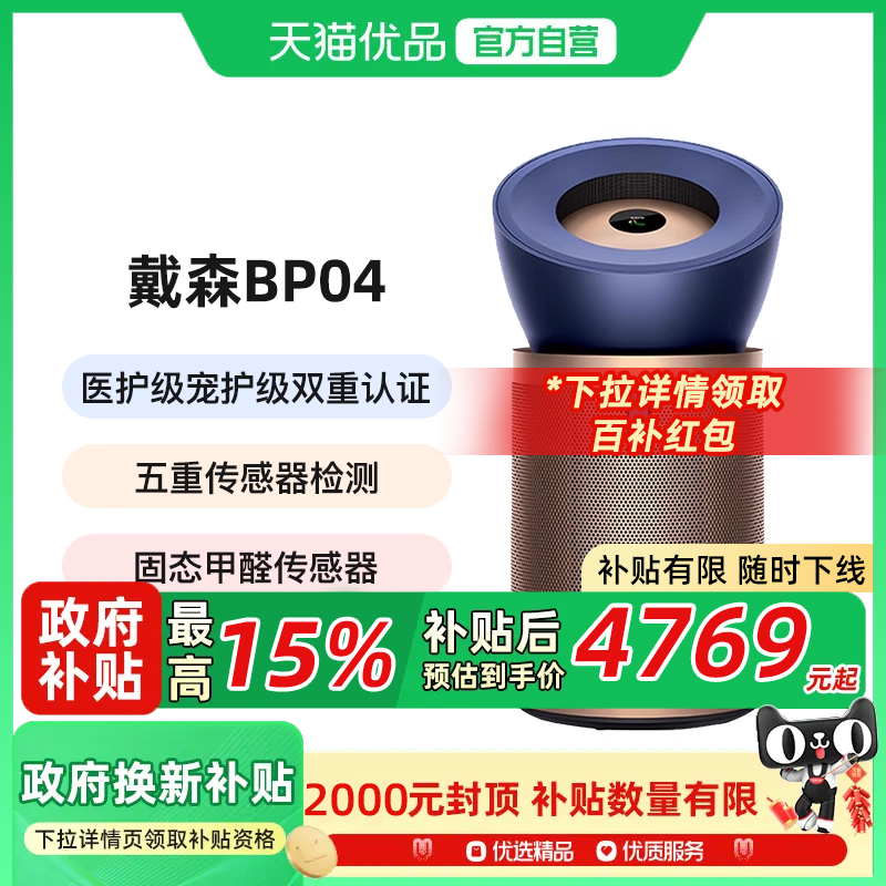 Dyson戴森BP04空气净化器新房除甲醛宠物家用