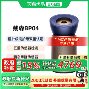 Dyson戴森BP04空气净化器新房除甲醛宠物家用