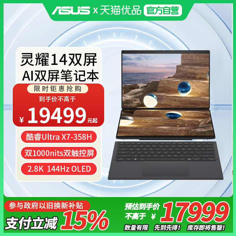 华硕灵耀14 双屏 2026 全新酷睿Ultra X7 2.8K 144Hz OLED Fold双触控AI电脑 - 实物图