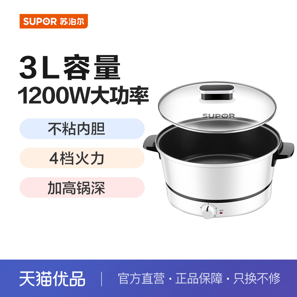 电火锅苏泊尔多功能内胆4