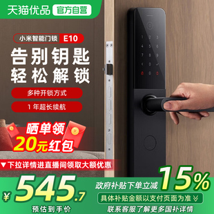 政府补贴15% 小米智能门锁E10指纹锁家用入户防盗锁智能锁E30