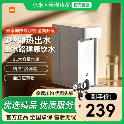 小米米家即热饮水机S1家用小型