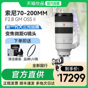 索尼70 Sony 200mm二代f2.8G大师镜头70200gm2代 天猫自营