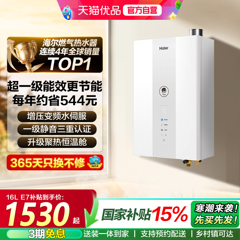 海尔燃气热水器天然气官方一级能效恒温16L升增压水伺服家用E5/E7