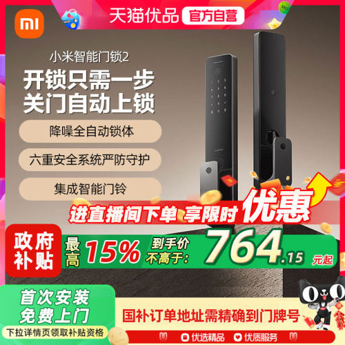 小米智能门锁2 全自动指纹锁密码锁家用入户防盗门电子智能门锁4
