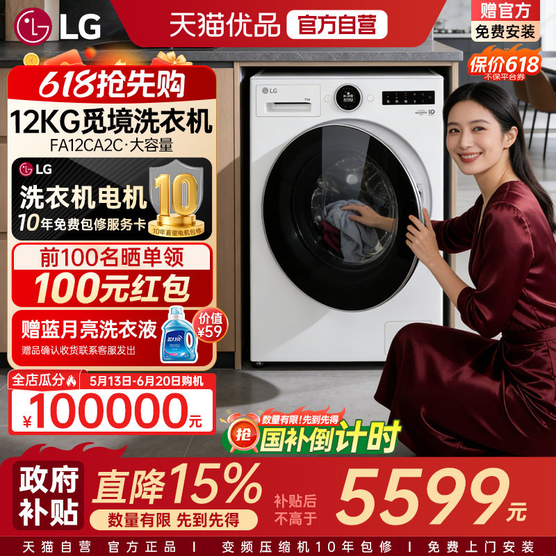 [觅境X950]LG 12KG全自动超薄滚筒家用智能投放洗衣机FA12CA2C Y