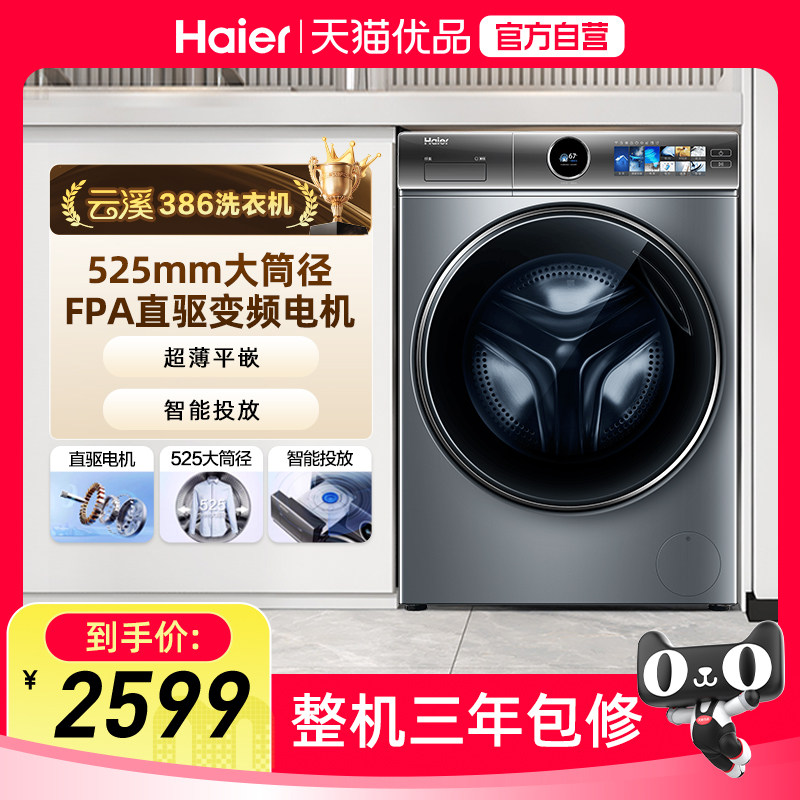 海尔滚筒洗衣机家用全自动超薄10kg大容量云溪386 极夜灰