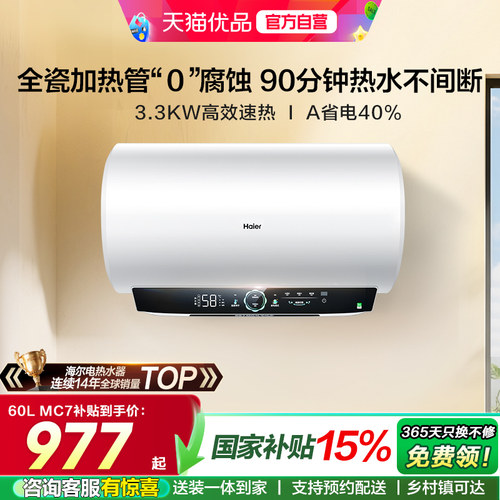 海尔电热水器全瓷不留垢MC7