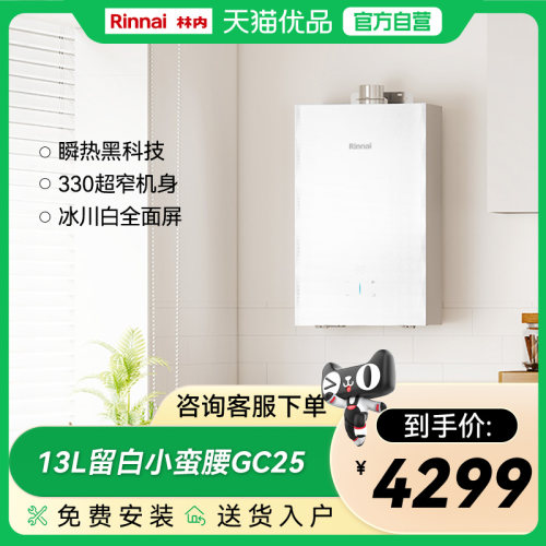 【留白】林内燃气热水器玻璃面板家用恒温天然气JSQ26-GC25