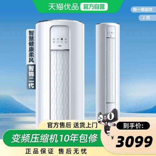 TCL2匹新一级能效立柜式空调