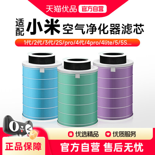 适配小米米家空气净化器2S123代4Pro5S6pro滤芯4lite复合除醛滤网