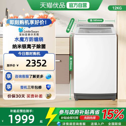 小天鹅12KG水魔方波轮全自动大容量变频洗脱一体洗衣机TB12VE20DW