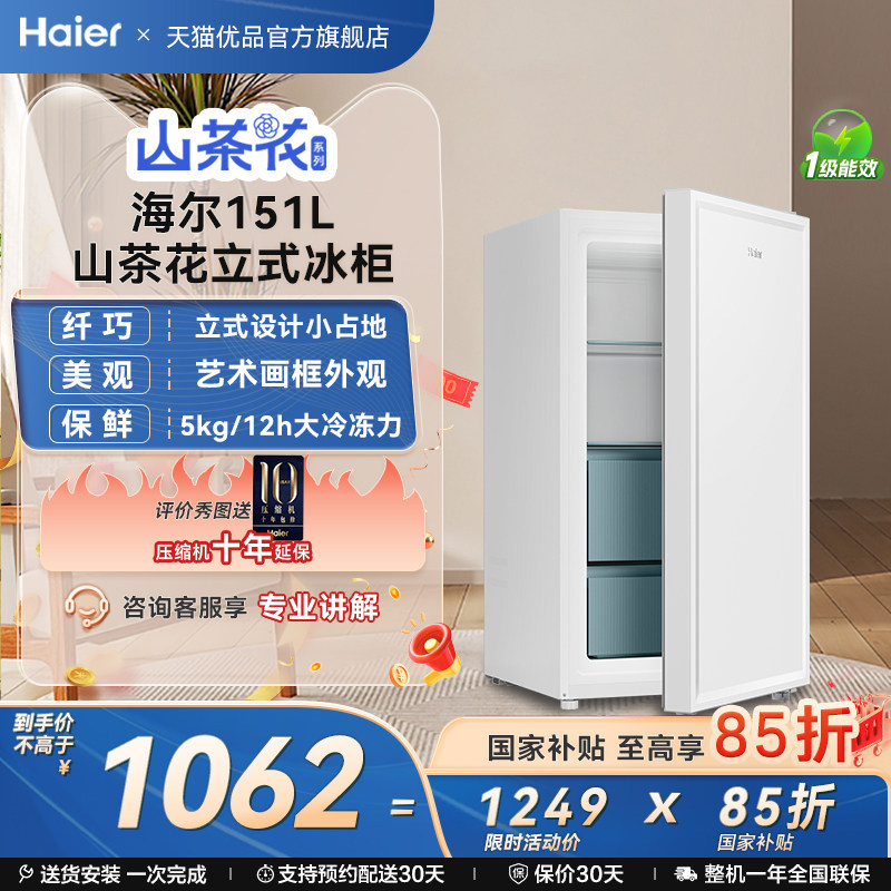 海尔151L家用小型抽屉式冷柜一级节能母婴辅食冰柜冰箱BD-151GHW9,大家电,立式冷柜,淘宝优惠券,粉丝福利购,淘宝优惠卷
