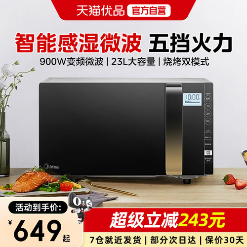 美的家用变频微波炉233A