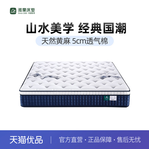 【国风盛世】雅兰独袋弹簧硬感黄麻护脊床垫高弹透气柔棉层新国潮