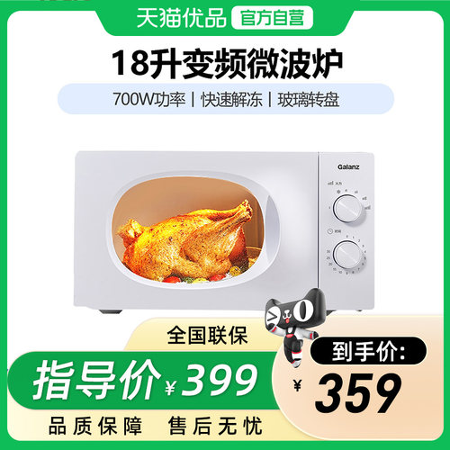 格兰仕变频18升玻璃转盘