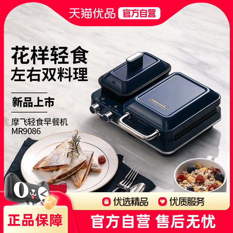 摩飞三明治机早餐机多功能一体轻食机小型家用电饼铛烹饪机吐司机