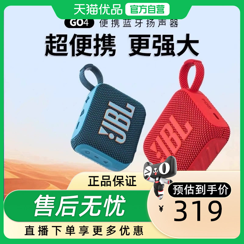 JBL GO4无线蓝牙音响金砖4户外便携式防水低音炮骑行迷你小型音箱