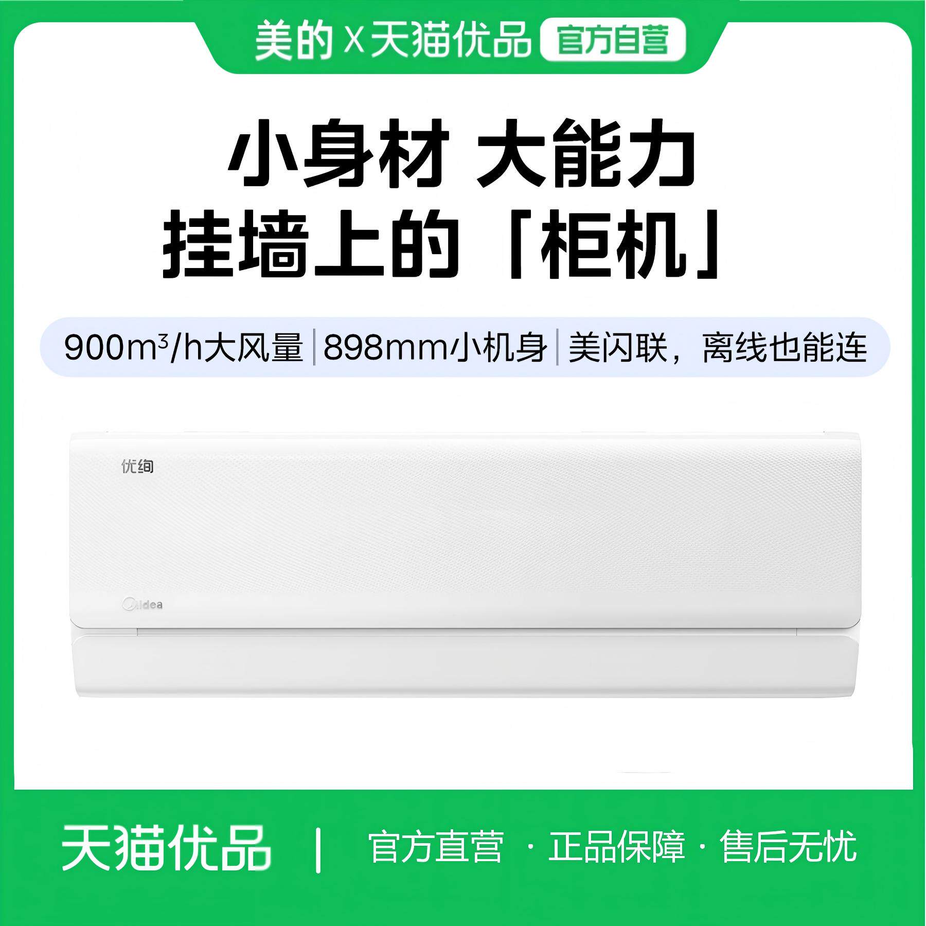 美的空调优绚系列新一级能效变频冷暖大风量大2匹挂机50MY101
