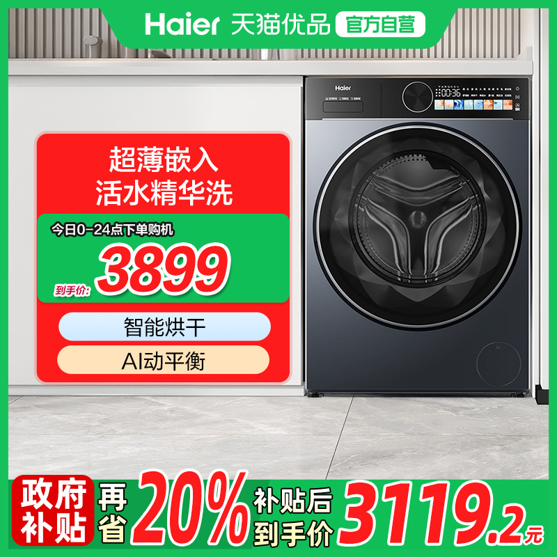 Haier/海尔10kg超薄嵌入