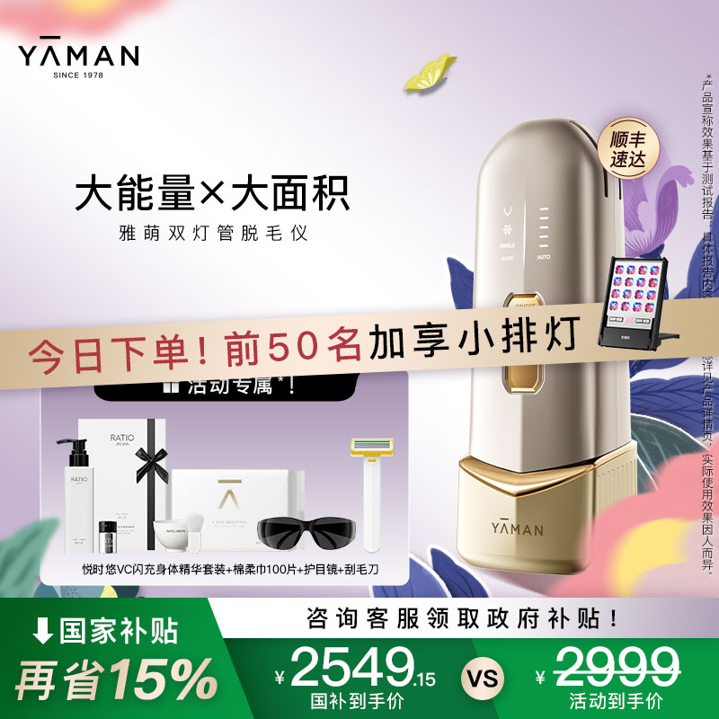 雅萌双灯管脱毛仪全身家用