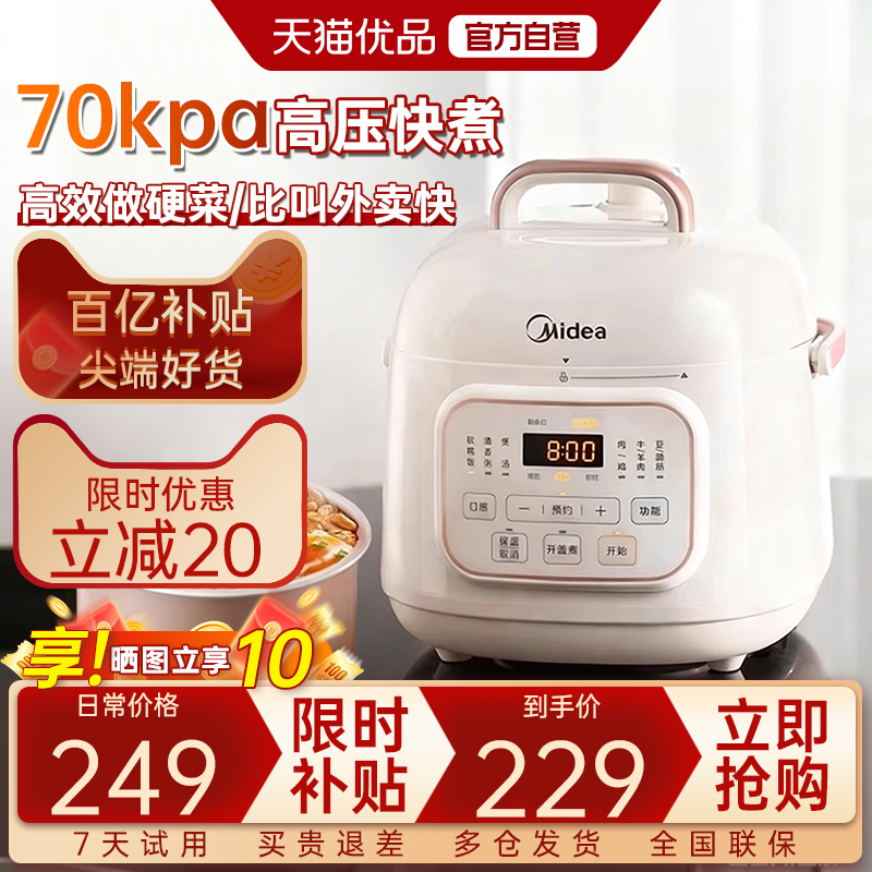 美的电压力锅家用小型全自动小容量1-3人多功能高压锅饭煲M1