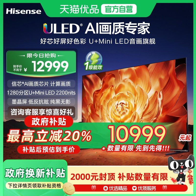 【精品】海信电视 85D80QD 85英寸 ULED信芯AI芯片1280分区墨晶屏