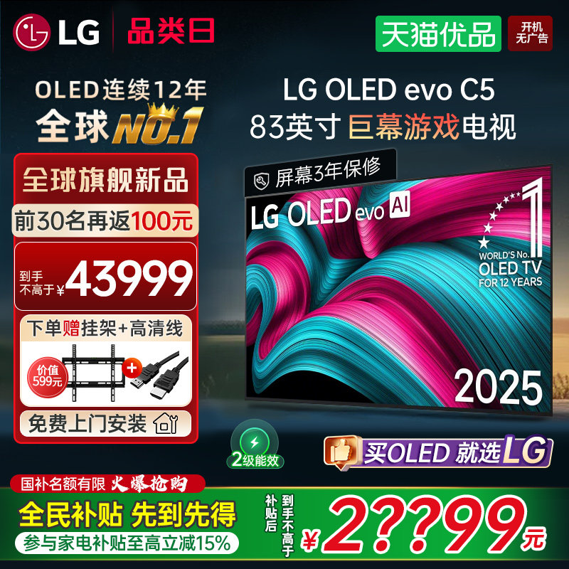 【国补立省15%】LG 83C5 83英寸OLED 4K 144Hz高刷电竞游戏电视Y
