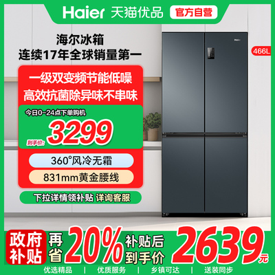 海尔电冰箱十字四门一级变频无霜
