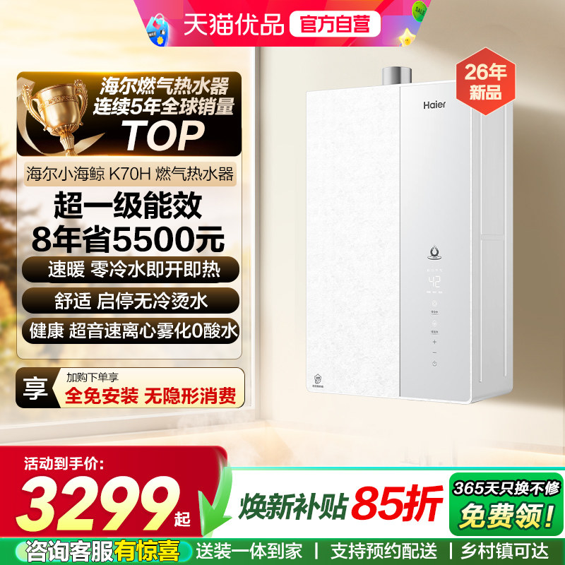 海尔无冷凝水一级能效16升K70H