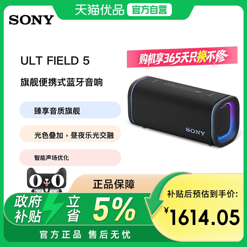【国家补贴】Sony/索尼 ULT FIELD 5 无线蓝牙音箱便携式防水防尘