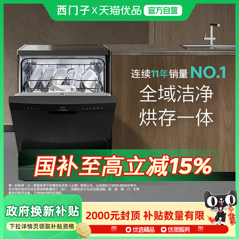 西门子14+2套独立式嵌入式智能洗碗机官方全自动除菌消毒23HB03
