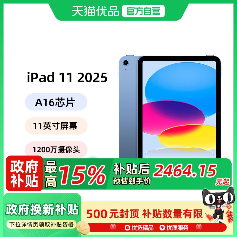 Apple/苹果 iPad 2025 iPad 11英寸 平板电脑 A16芯片