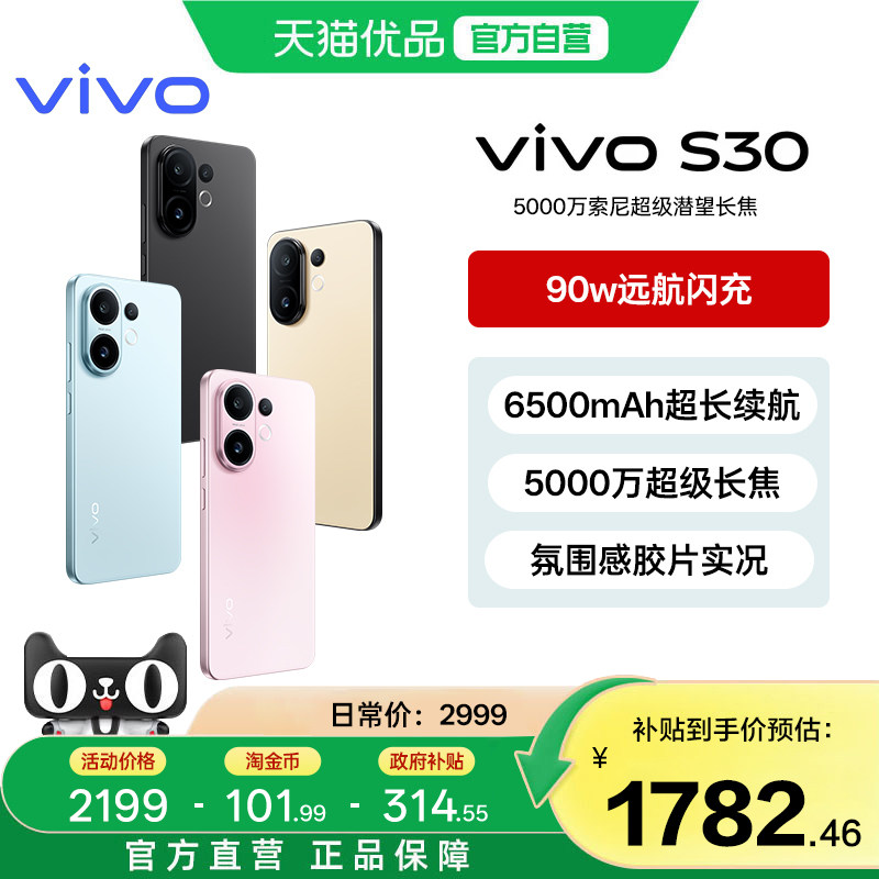 淘金币大额抵【国家补贴15%】vivo S30 多彩超薄直屏大电池长续航拍照新品智能学生手机官网官方旗舰店正品-1