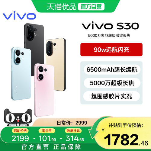淘金币大额抵【国家补贴15%】vivo S30 多彩超薄直屏大电池长续航拍照新品智能学生手机官网官方旗舰店正品-1