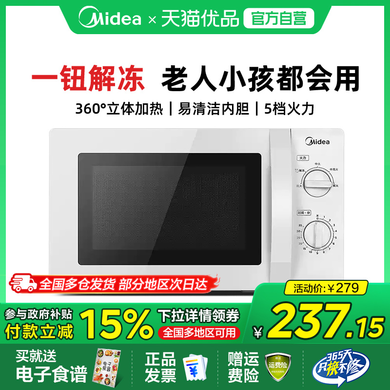 政府补贴美的微波炉家用小型迷你杀菌多功能官方正品213B饭盒热饭