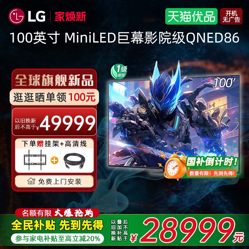 【焕新补贴20%】LG 100QNED86AC 100英寸MiniLED巨幕大屏电视机D